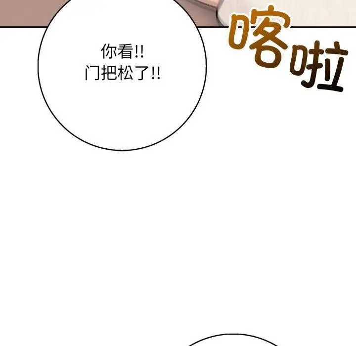 漫画《星爱别墅》第14话第121张图