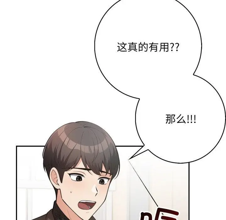 漫画《星爱别墅》第14话第122张图