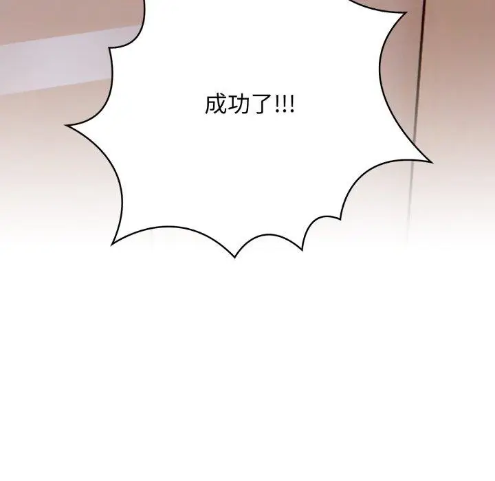 漫画《星爱别墅》第14话第127张图
