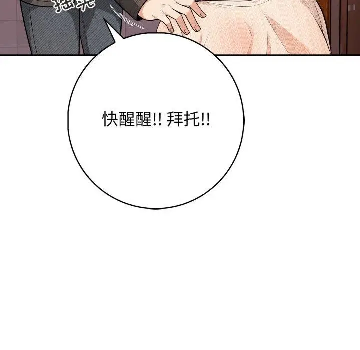 漫画《星爱别墅》第14话第136张图