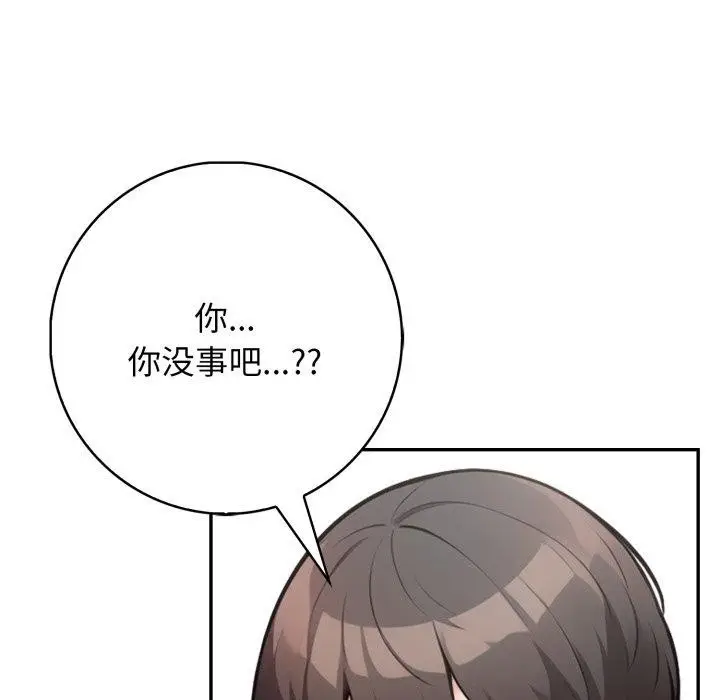 漫画《星爱别墅》第14话第143张图