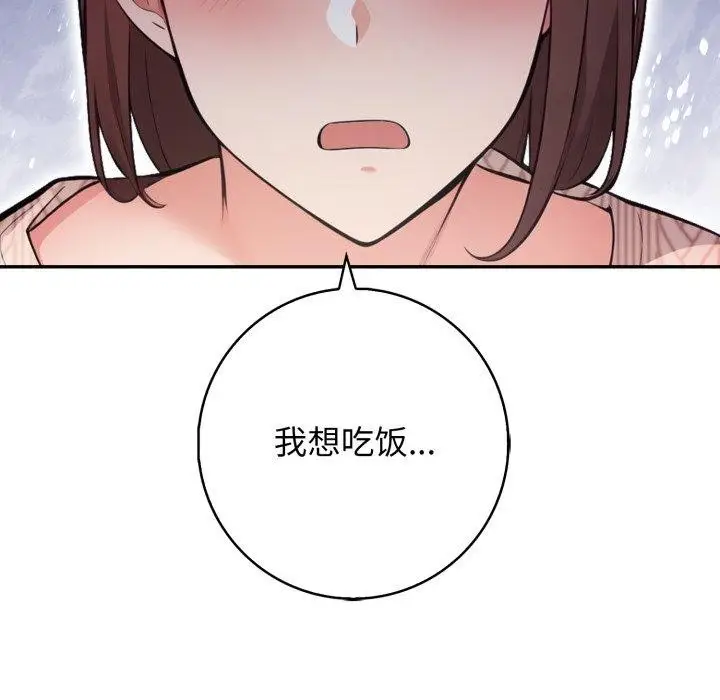漫画《星爱别墅》第14话第146张图