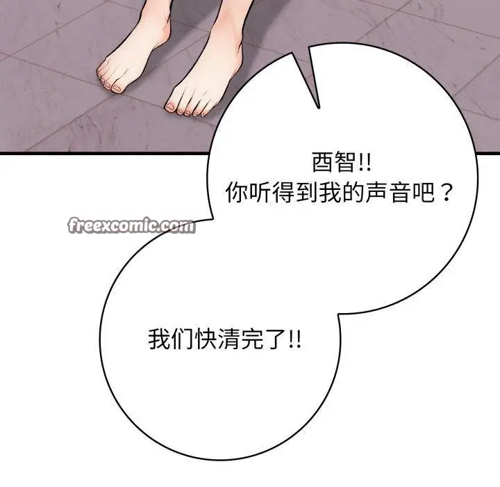漫画《星爱别墅》第14话第15张图