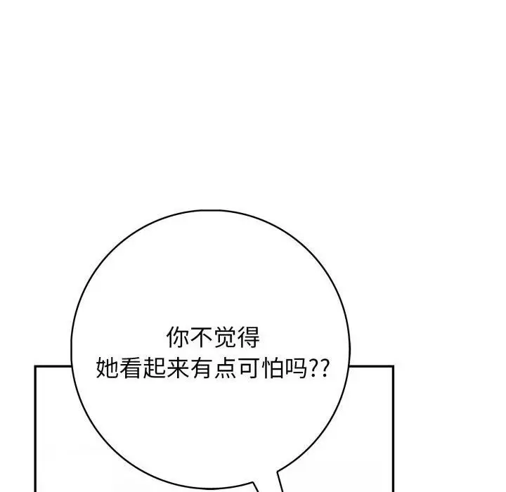漫画《星爱别墅》第14话第152张图