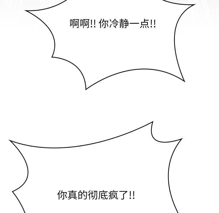 漫画《星爱别墅》第14话第161张图