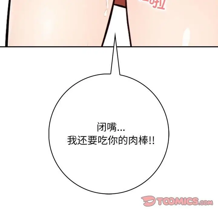 漫画《星爱别墅》第14话第165张图