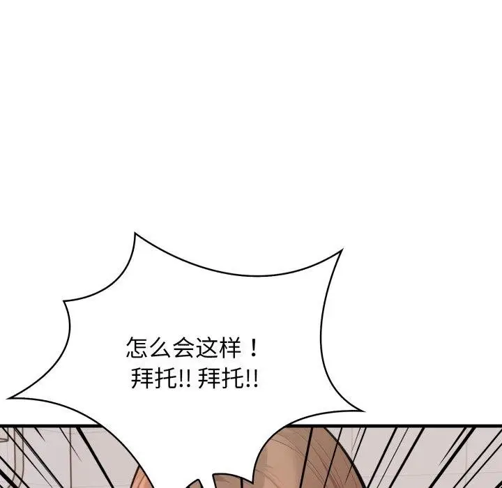 漫画《星爱别墅》第14话第24张图