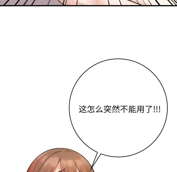 漫画《星爱别墅》第14话第26张图