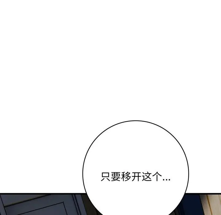 漫画《星爱别墅》第14话第35张图