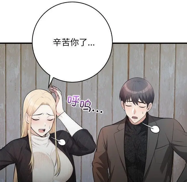 漫画《星爱别墅》第14话第40张图