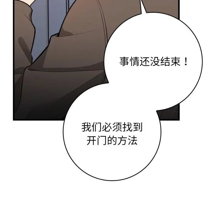 漫画《星爱别墅》第14话第43张图