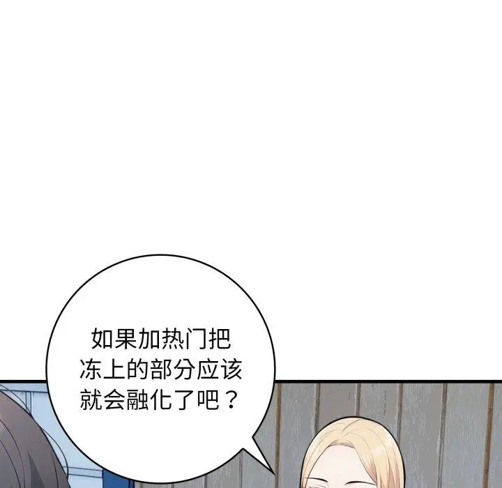 漫画《星爱别墅》第14话第44张图
