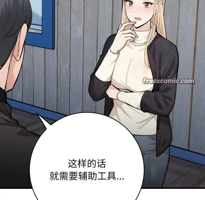 漫画《星爱别墅》第14话第45张图