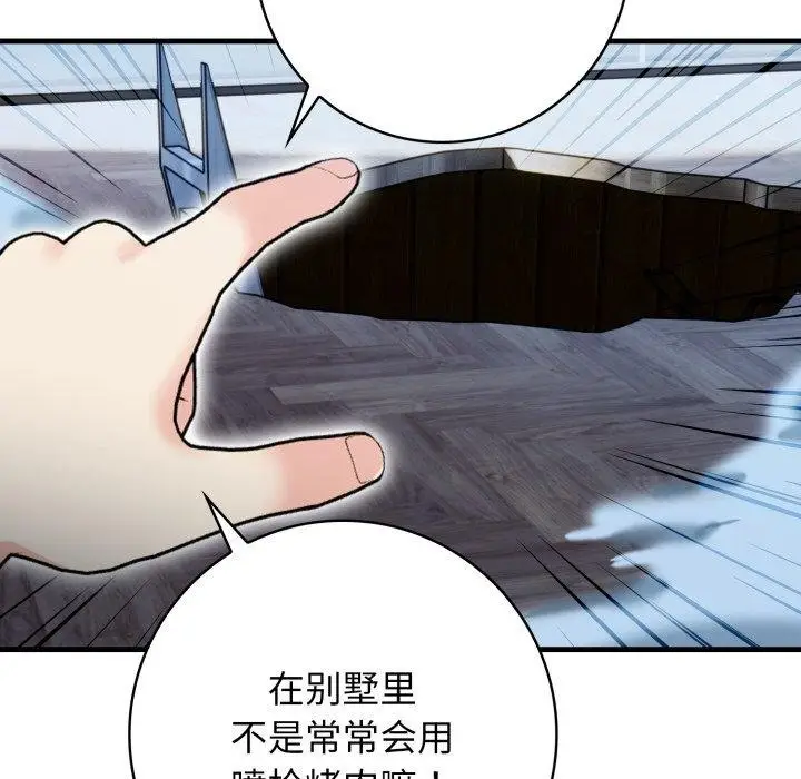 漫画《星爱别墅》第14话第47张图