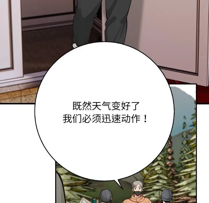 漫画《星爱别墅》第14话第64张图