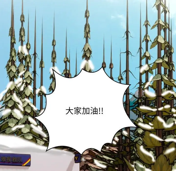 漫画《星爱别墅》第14话第67张图