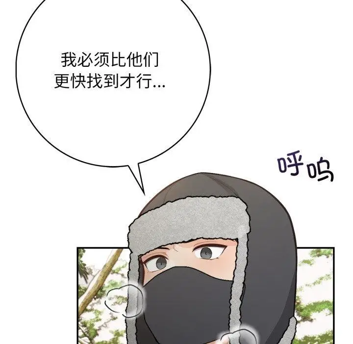 漫画《星爱别墅》第14话第77张图