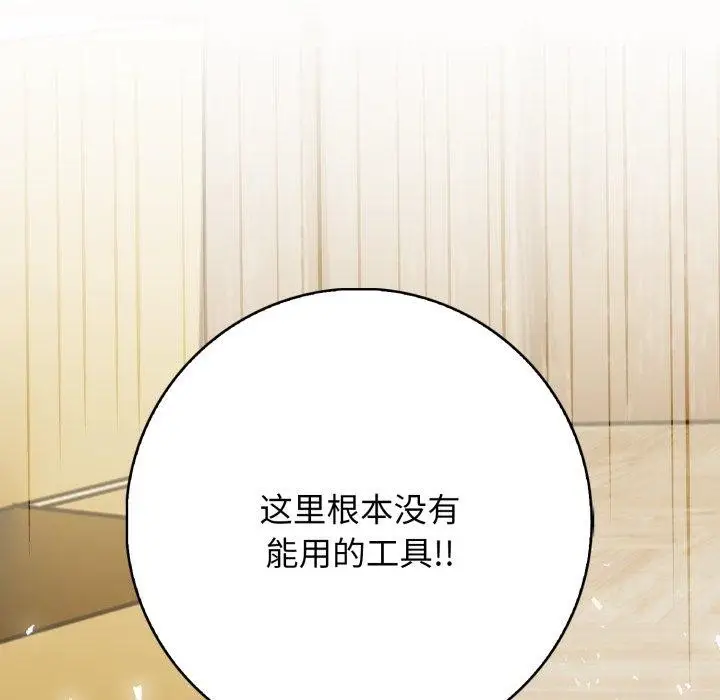 漫画《星爱别墅》第14话第87张图