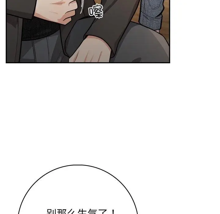 漫画《星爱别墅》第14话第92张图