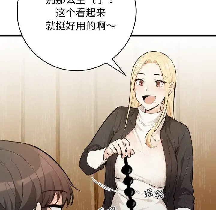 漫画《星爱别墅》第14话第93张图