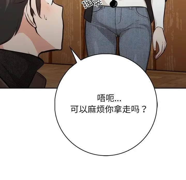 漫画《星爱别墅》第14话第94张图