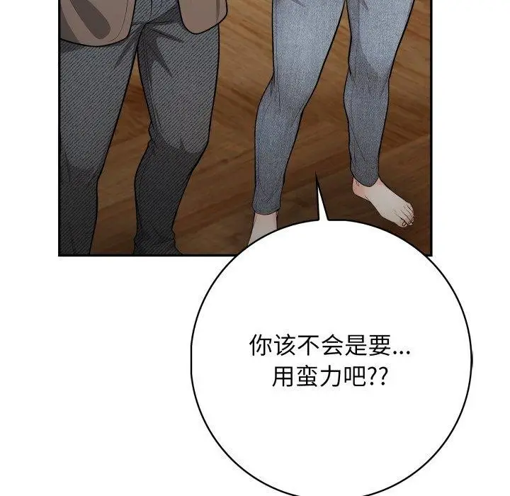 漫画《星爱别墅》第14话第97张图