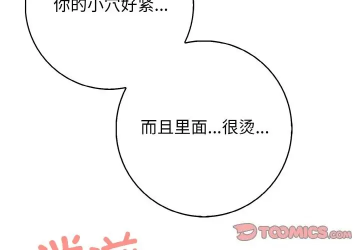 漫画《星爱别墅》第17话第2张图