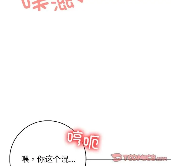 漫画《星爱别墅》第17话第42张图