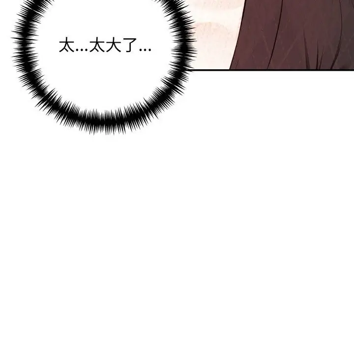 漫画《星爱别墅》第17话第44张图