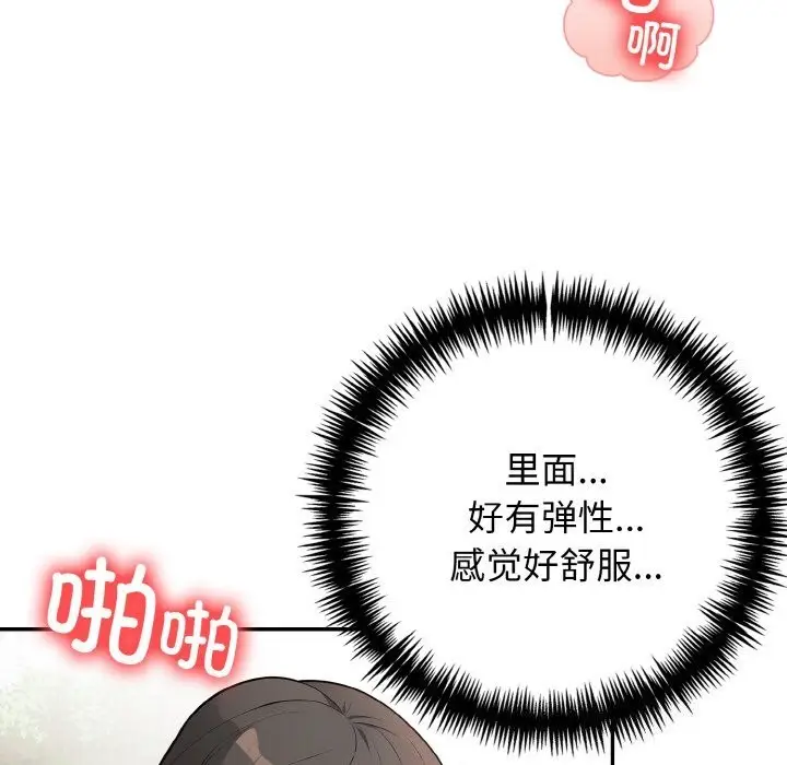 漫画《星爱别墅》第17话第46张图