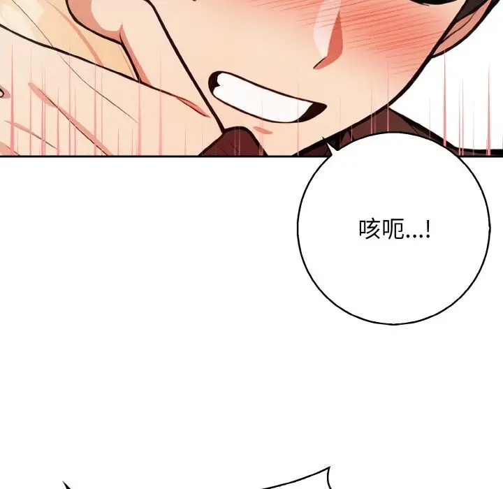漫画《星爱别墅》第17话第54张图