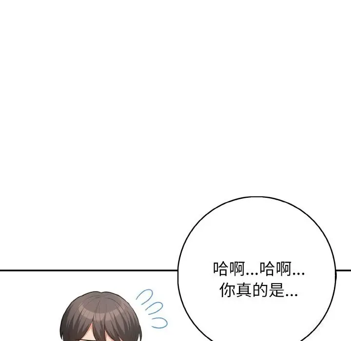 漫画《星爱别墅》第17话第66张图