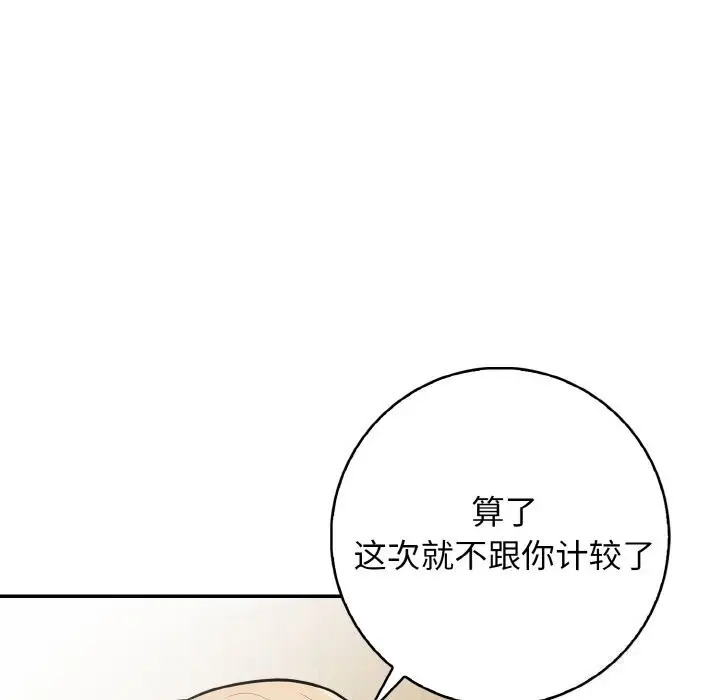 漫画《星爱别墅》第17话第73张图