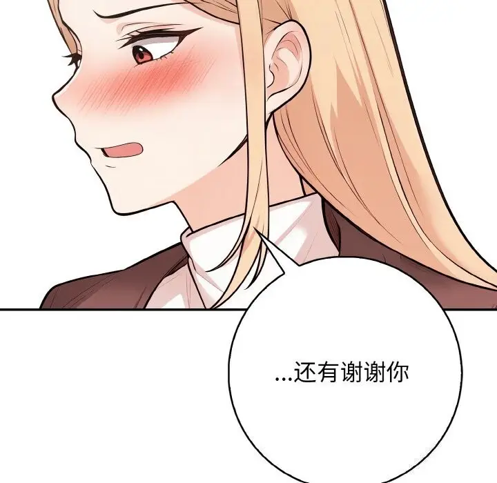 漫画《星爱别墅》第17话第76张图