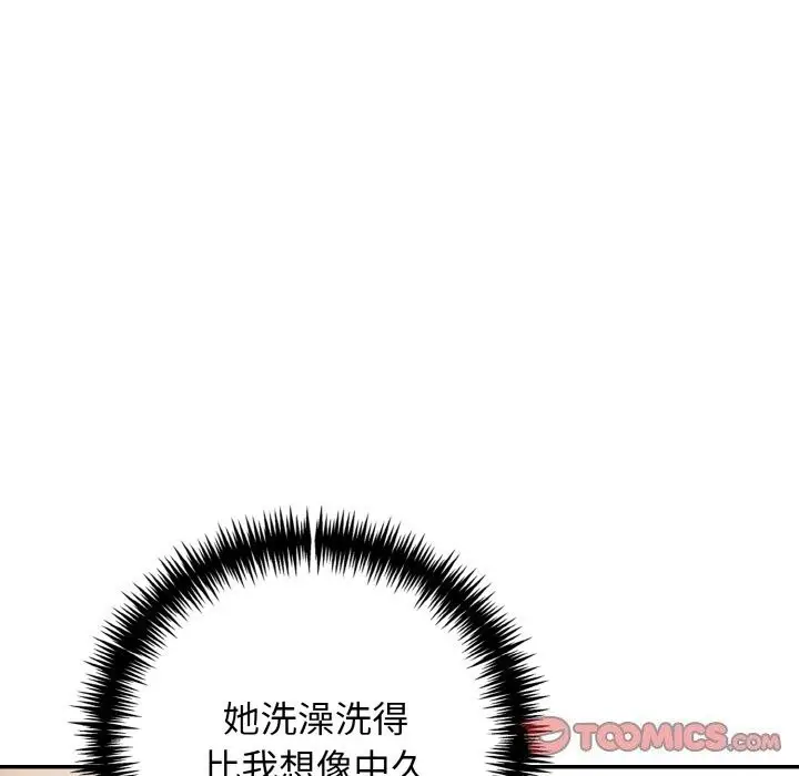 漫画《星爱别墅》第17话第82张图