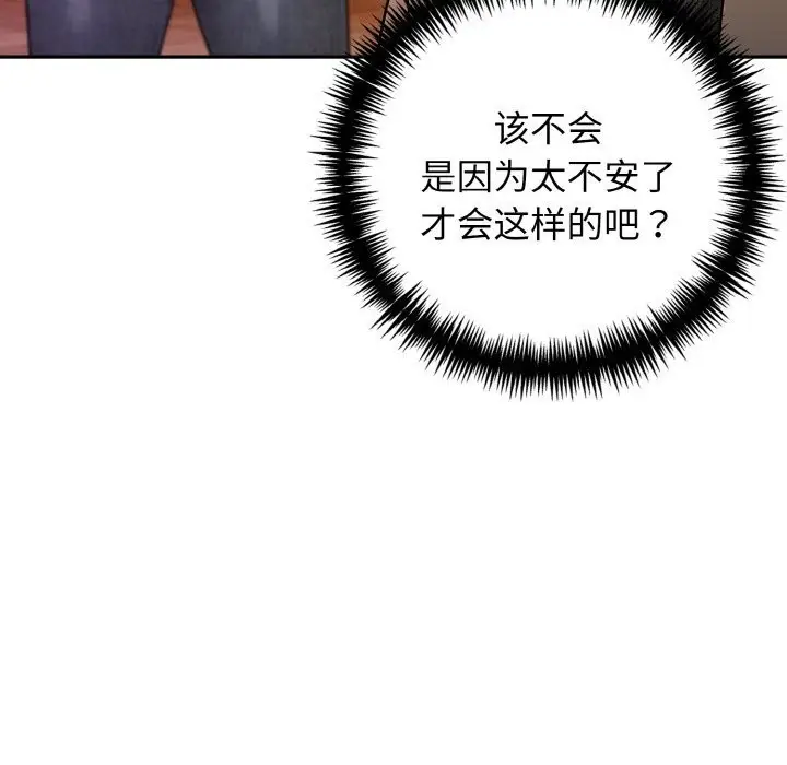 漫画《星爱别墅》第17话第84张图