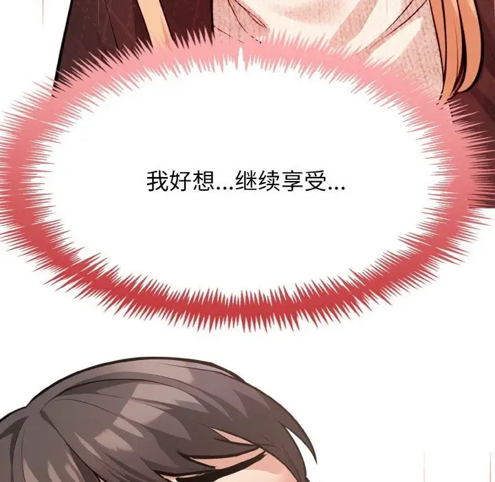 漫画《星爱别墅》第17话第9张图