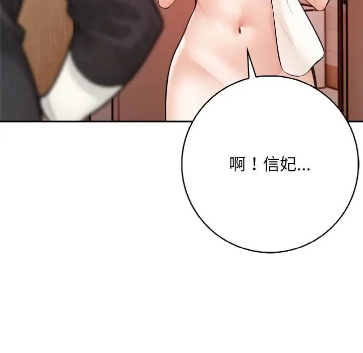 漫画《星爱别墅》第17话第91张图
