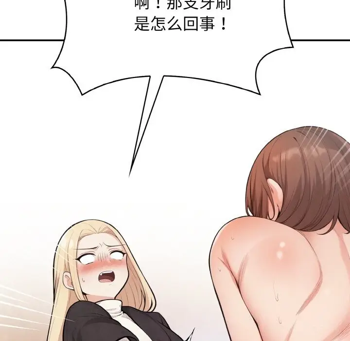 漫画《星爱别墅》第17话第99张图