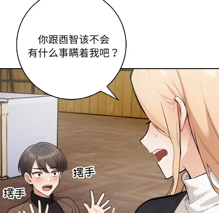 漫画《星爱别墅》第19话第110张图