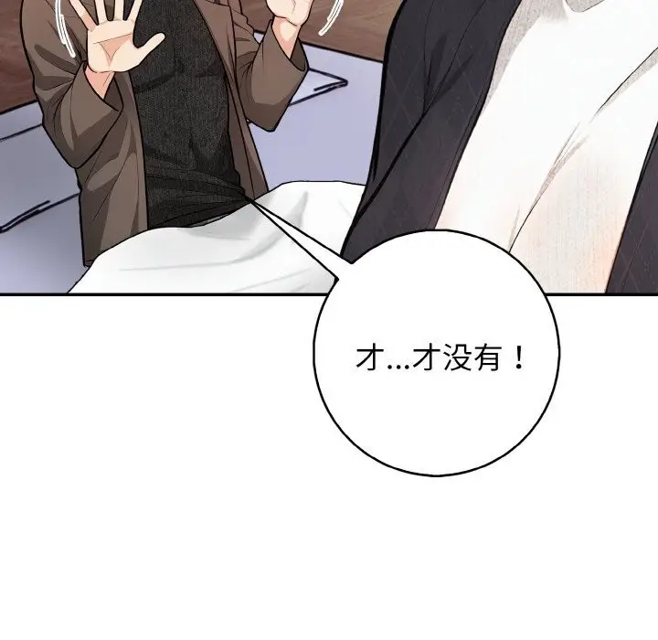 漫画《星爱别墅》第19话第111张图