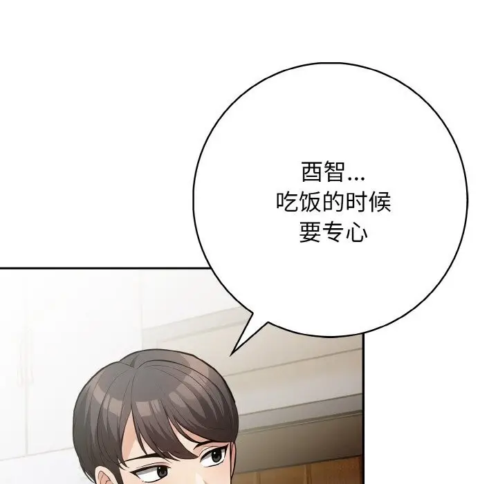 漫画《星爱别墅》第19话第118张图