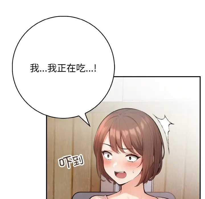 漫画《星爱别墅》第19话第120张图