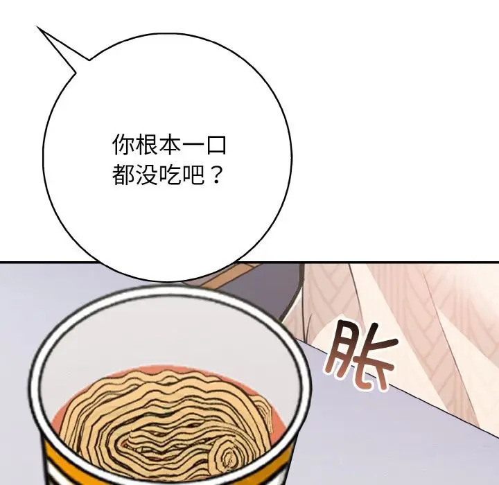 漫画《星爱别墅》第19话第122张图