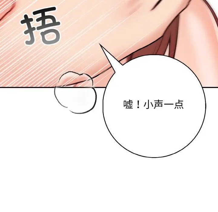 漫画《星爱别墅》第19话第17张图