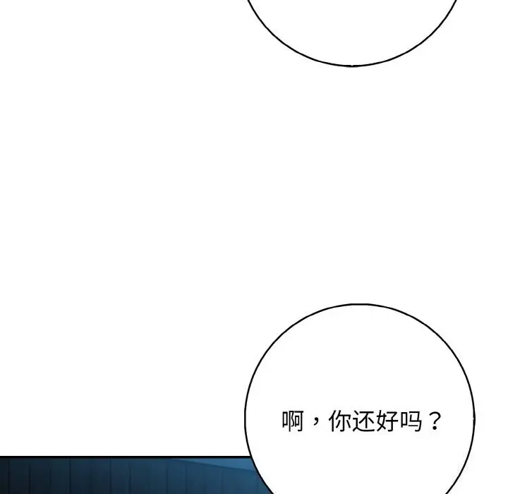 漫画《星爱别墅》第19话第26张图