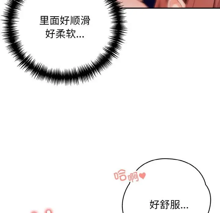 漫画《星爱别墅》第19话第39张图
