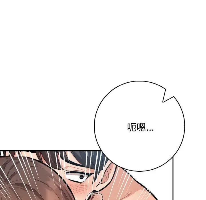 漫画《星爱别墅》第19话第42张图
