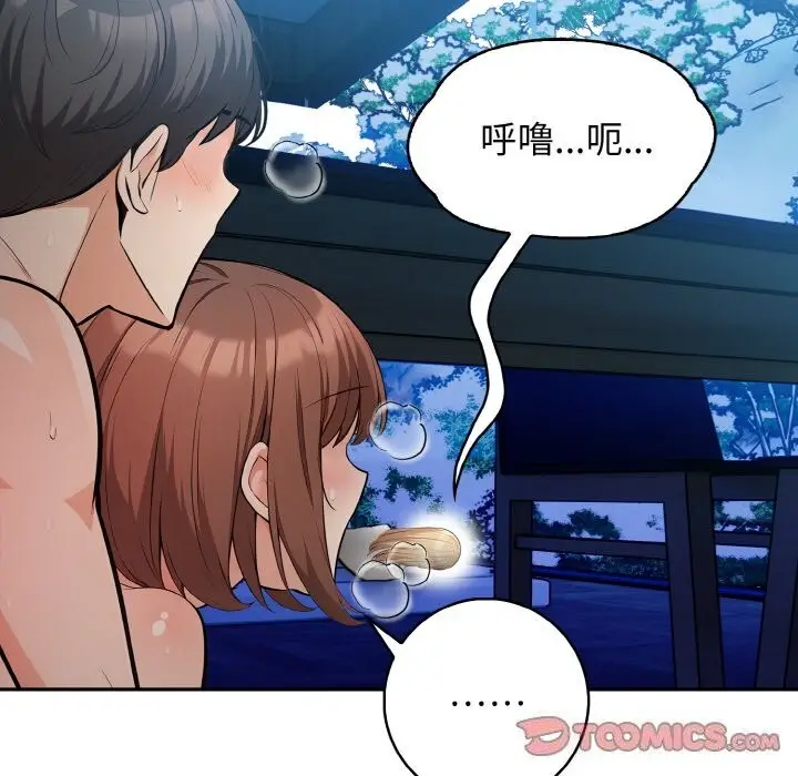 漫画《星爱别墅》第19话第45张图