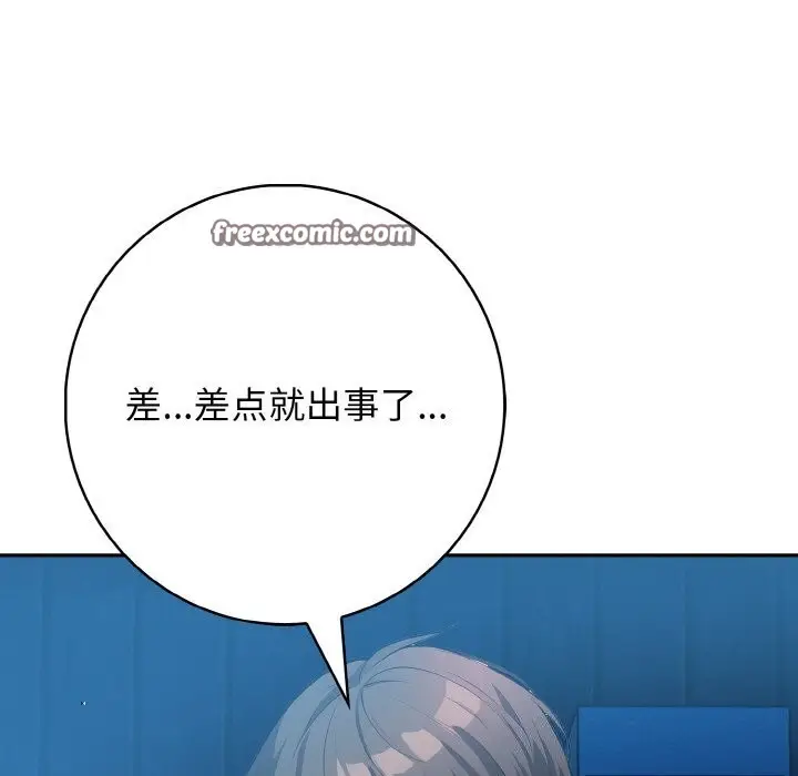 漫画《星爱别墅》第19话第48张图